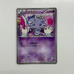 2026年最新】ニャスパー 016/032の人気アイテム - メルカリ