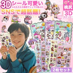 【おしゃれで可愛い！】【2枚入り】おしりぶにぶにシール ぷくぷくシール 3D立体 おしり おはじき ぷにぷに 柔らかい ぷくぷく 貼り付け かわいい ステッカー デコステッカー 装飾用 DIY  文具 交換 ごほうび 子供 大人 解消 癒し グッズ ギフト