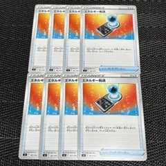 【260113】ポケモンカード エネルギー転送 8枚 グッズ