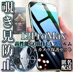 【iPhone12promax】【覗き見防止×ゴリラガラス】iPhone用強化ガラスフィルム＆カメラレンズ保護セット｜高耐久・高透明・貼りやすい｜iPhone各シリーズ対応