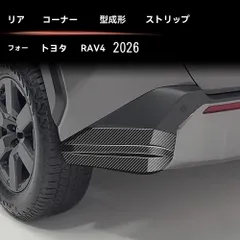 2026年最新】rav4 trd フロントバンパーガーニッシュの人気アイテム