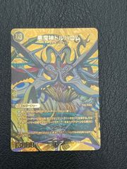 初期・希少】デュエルマスターズ 悪魔神ドルバロム SR（S5/S10