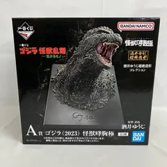 未開封 一番くじ ゴジラ 怪獣乱舞 荒ぶるモノ A賞 ゴジラ(2023) 怪獣哮胸極 フィギュア SF1269 c098