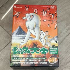 ジャングル大帝 DVD Complete BOX〈期間限定生産15枚組〉手塚治虫