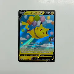 【盛岡】そらをとぶピカチュウV RR s8a 023/028