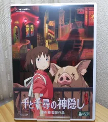 千と千尋の神隠し DVD