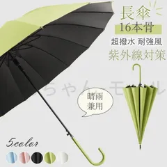 【新品?未使用】 日傘 完全遮光 長傘 晴雨兼用 16本骨 雨傘 レディース UVカット 遮光率100% 耐風 ワンタッチ ジャンプ式 大きい サイズ 母