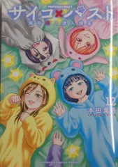 2026年最新】サイコパスト全巻の人気アイテム - メルカリ