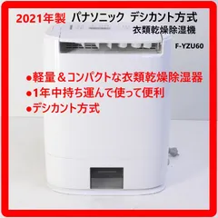 2026年最新】Panasonic 除湿機・乾燥機の人気アイテム - メルカリ