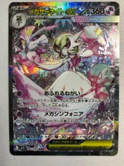 メガサーナイトex SAR [メガシンフォニア] M1S 087/063 状態難 ポケモンカード ポケカ