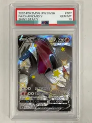 リザードンV SSR [シャイニースターV] S4a 307/190 (PSA10) ポケモンカード ポケカ