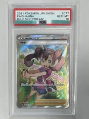 サナ SR [蒼空ストリーム] S7R 077/067 (PSA10) ポケモンカード ポケカ
