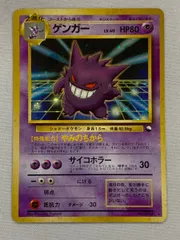 ポケカ　通信進化　旧裏デザイン　ゲンガー　難有り 2026年最新】ポケモンカード 旧裏 ゲンガー 通信の人気アイテム - メルカリ
