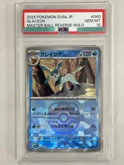 グレイシア(マスターボールミラー)  [テラスタルフェスex] SV8a 040/187 (PSA10) ポケモンカード ポケカ