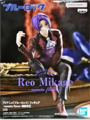 御影玲王 「ブルーロック」 フィギュア-sweets flavor- 御影玲王【1週間以内発送】