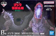 ゴジラ(2016) 「一番くじ ゴジラ 怪獣乱舞 -荒ぶるモノ-」 MONSTERLISE B賞 フィギュア【1週間以内発送】