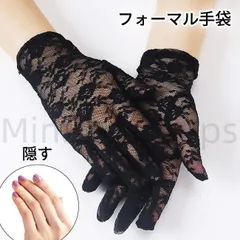 フォーマル手袋 黒 冠婚葬祭 レース レディース グローブ 隠す フォーマル 手袋 傷 シミ 隠せる 便利 グッズ お通夜 お葬式 お悔やみ