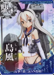 2026年最新】艦これ カード 島風の人気アイテム - メルカリ