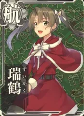 2026年最新】艦これアーケード 瑞鶴 クリスマスの人気アイテム - メルカリ