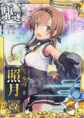 2026年最新】艦隊これくしょん -艦これ- 照月の人気アイテム - メルカリ