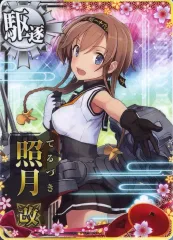 2026年最新】艦これアーケード 照月の人気アイテム - メルカリ