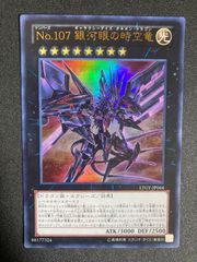 No.107 銀河眼の時空竜 LTGY レリーフ 遊戯王 - メルカリ