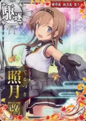 2026年最新】艦隊これくしょん -艦これ- 照月の人気アイテム - メルカリ