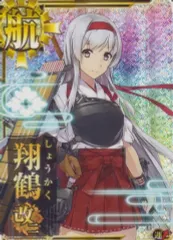 2026年最新】翔鶴改二 ホロの人気アイテム - メルカリ