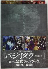 バジリスク～甲賀忍法帖～オフィシャルファンブック 1の巻(ビジュアル