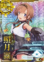2026年最新】艦隊これくしょん -艦これ- 照月の人気アイテム - メルカリ
