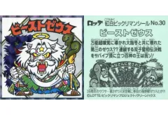 【中古】ビックリマンシール No.30[ホロPP]：ビーストゼウス