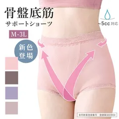 M L サイズ 骨盤底筋 サポート ショーツ 吸水帯 5cc対応 クロスで引き上げ 骨盤サポート 産後 女性用 失禁 尿漏れ 尿モレ 尿もれ 綿 コットン 骨盤