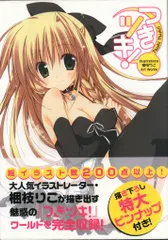 メディアファクトリー 梱枝りこ つきツキ! Illustrations 梱枝りこ ArtWorks (帯付)