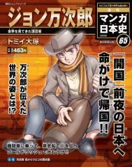 朝日新聞出版 最新刊行物：週刊 マンガ日本史 改訂版：週刊 マンガ日本