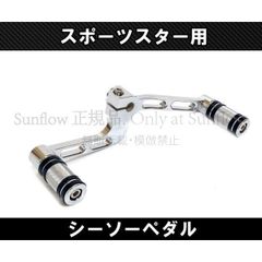 ハーレー シーソーペダル スポーツスター シフトアーム グロスブラック 