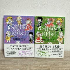 全初版・全帯】ベルばらKids 全巻セット全7巻 初版限定特製カレンダー3