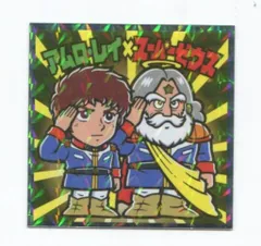 ロッテ 機動戦士ガンダムマン/ビックリマン× スペシャルエディション アムロレイ×スーパーゼウス S1