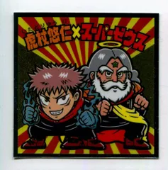 ロッテ 呪術廻戦マンチョコ/ビックリマン× 虎杖悠仁×スーパーゼウス S1