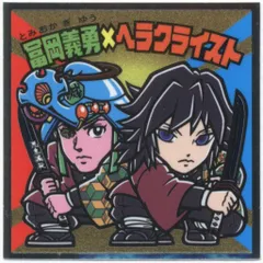 ロッテ 鬼滅の刃マンチョコ2/ビックリマン× 富岡義勇×ヘラクライスト S1