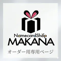 オーダー用専用ページ