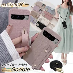 スリム！ スマホショルダー 落下防止ベルト付き Googleピクセル8A ピクセル9プロ XL ケース ショルダーストラップ グーグルピクセル8A Googleピクセル9 Google Pのサムネイル