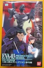 バンダイ LMHG エヴァンゲリオン参号機