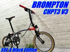 2026年最新】Brompton chpt3の人気アイテム - メルカリ