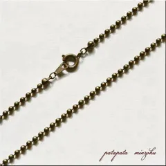 ボールチェーン 2.3mm 70cm 真鍮 製 古美色 チェーン ネックレス アクセサリー