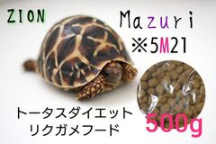 560g マズリ トータスダイエット リクガメフード - メルカリ