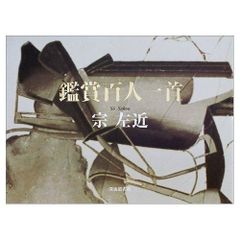 陽明文庫 百人一首 復刻版 桜楓社 - メルカリ