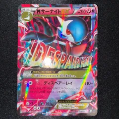 状態S MサーナイトEX XY