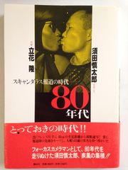◇『大場久美子 スキャンダラス・ボディ2』VHS 向井寛監督 - メルカリ