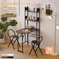 大好評☆ダイニングセット 3点セット 折りたたみ ダイニングテーブルセット 折りたたみテーブルセット 収納ラック付き 食卓 チェア2脚 パソコンデスク コンパクト