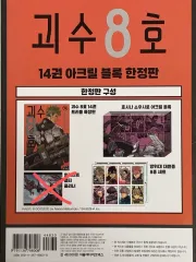 怪獣 8 ほ 14 巻 アクリル ブロック 限定モデル